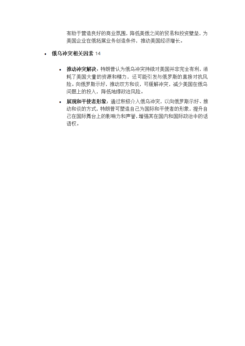 特朗普为什么突然向俄罗斯示好第2页