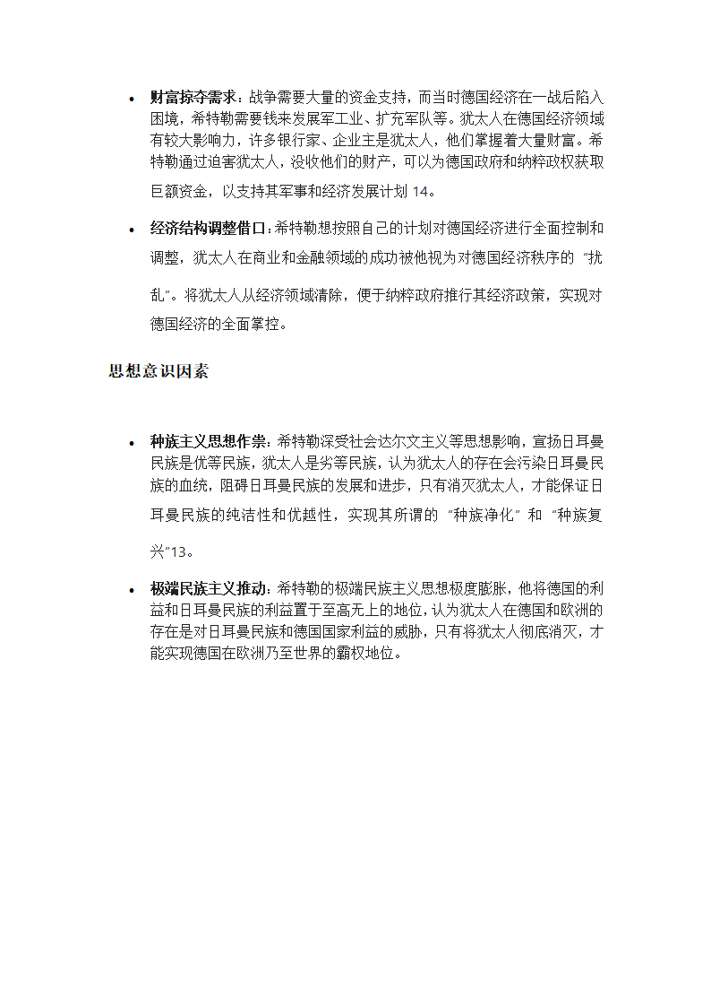 希特勒为什么要消灭犹太第2页