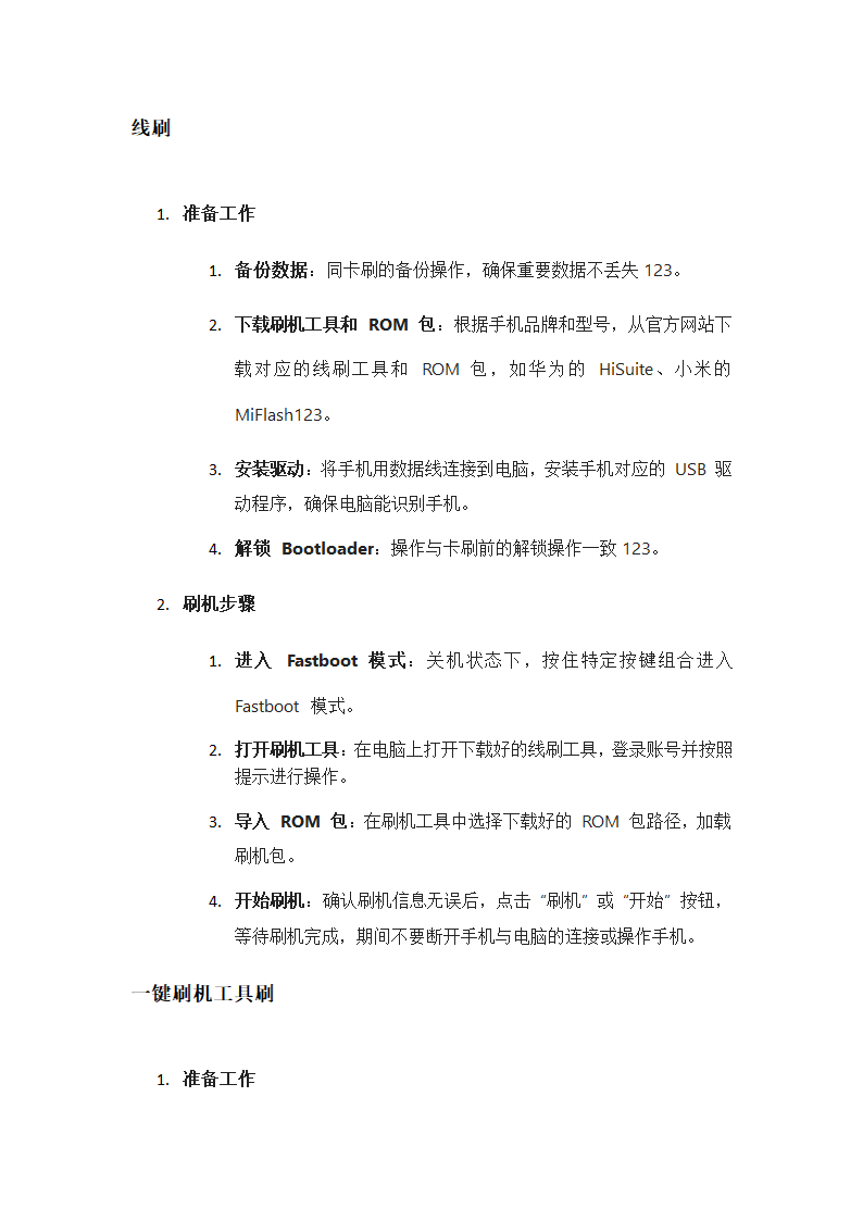 安卓如何刷机第2页