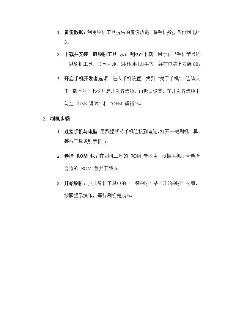 安卓如何刷机第3页