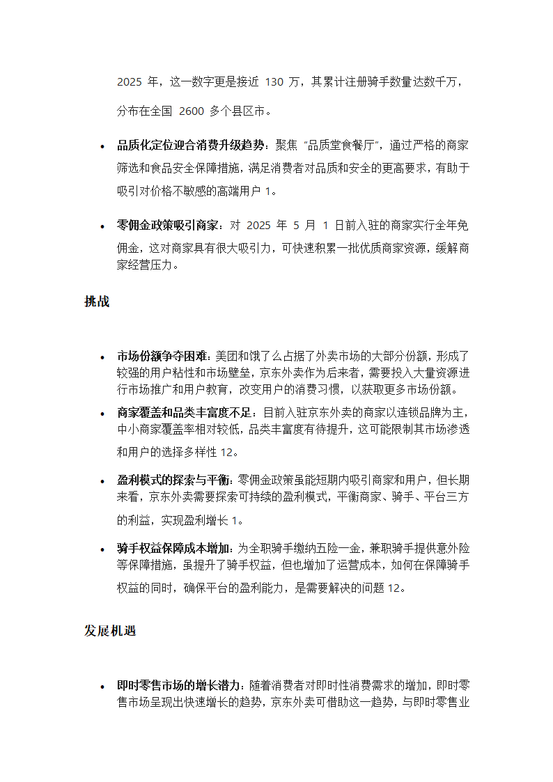 京东外卖的未来第2页