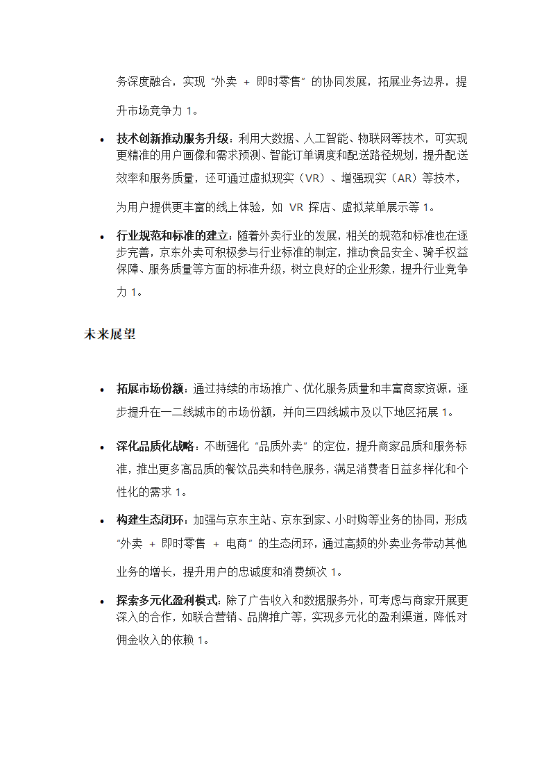 京东外卖的未来第3页