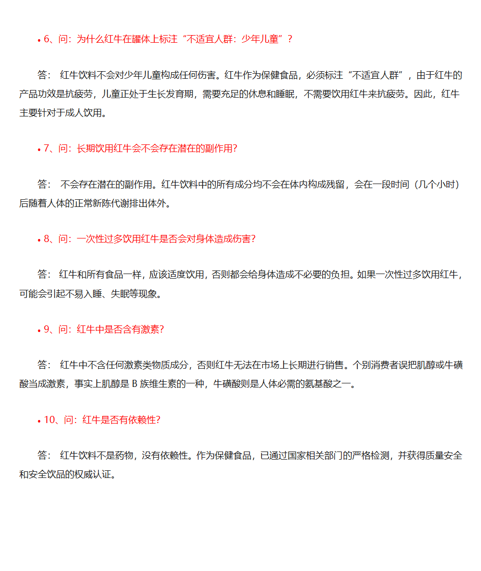 红牛产品知识介绍第2页