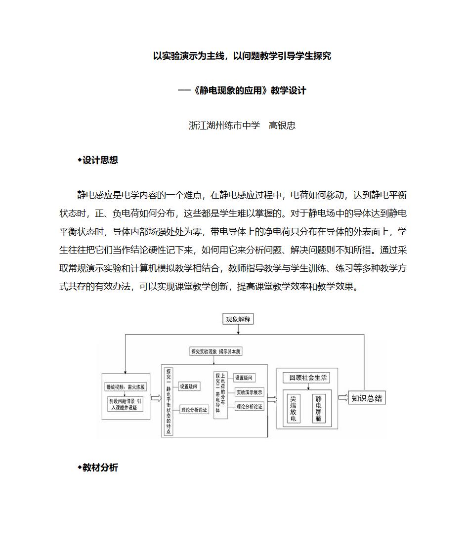 静电现象的应用