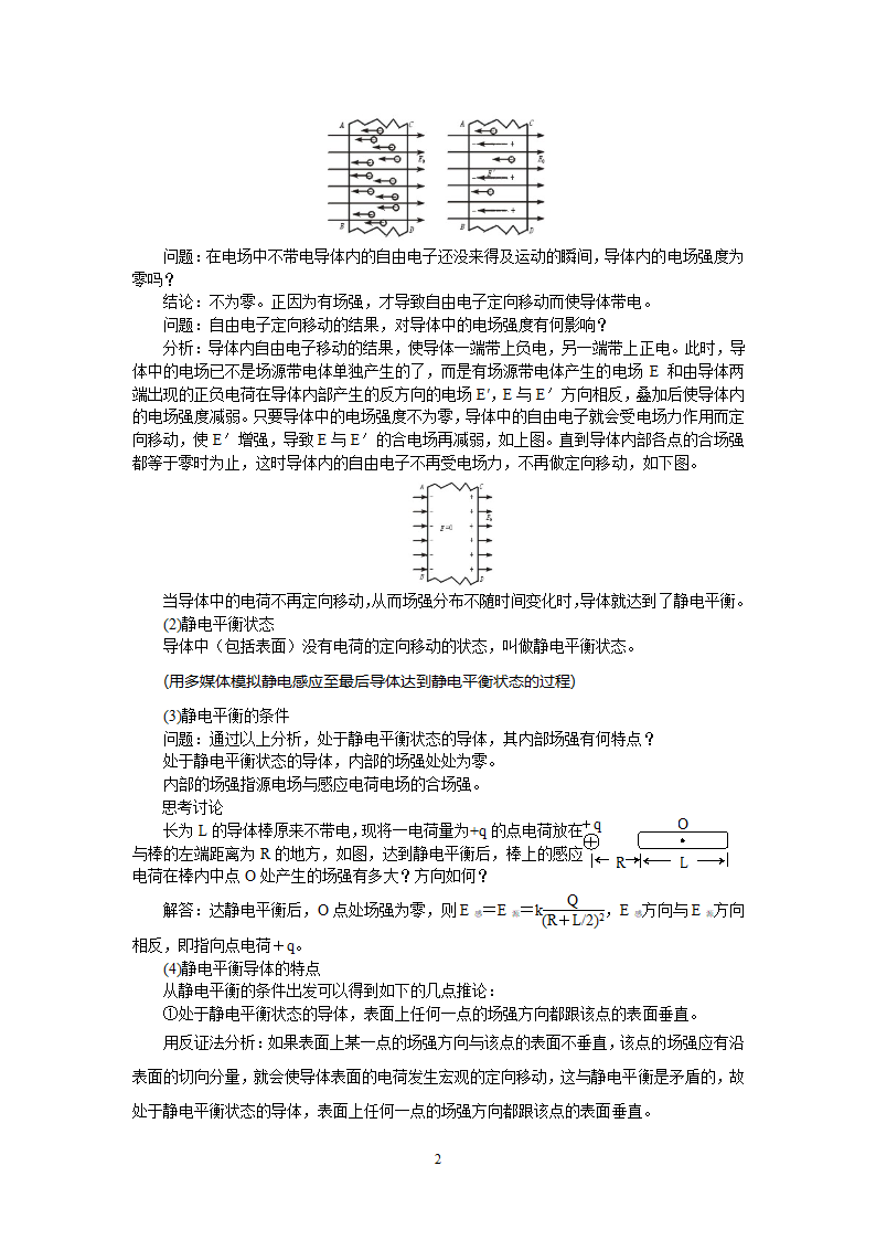 静电屏蔽教案第2页