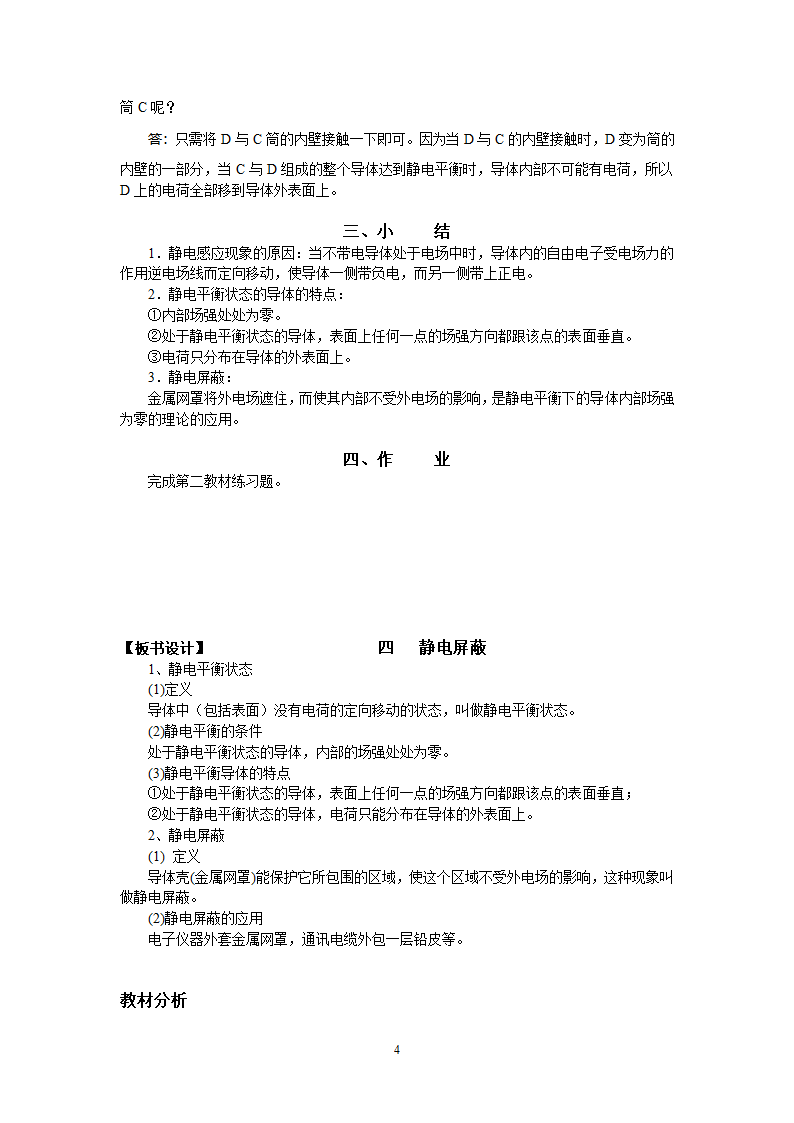 静电屏蔽教案第4页