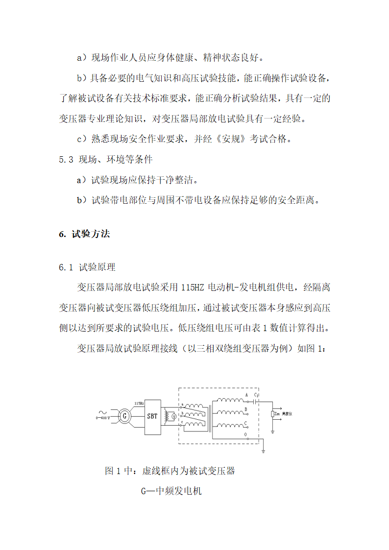 变压器局部放电试验第3页