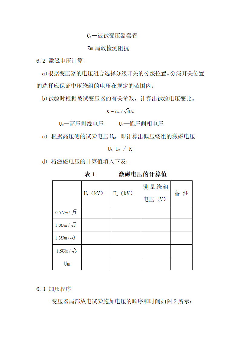 变压器局部放电试验第4页