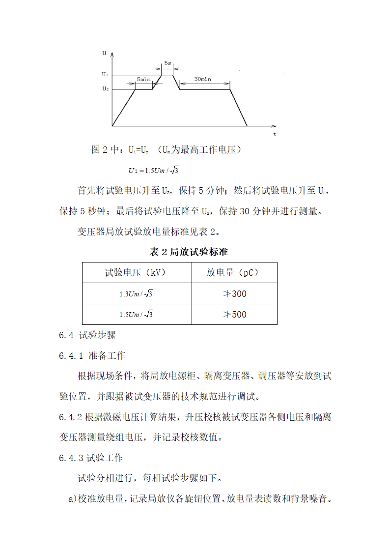 变压器局部放电试验第5页