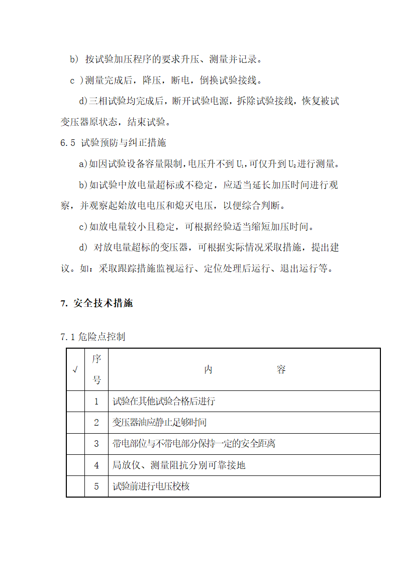 变压器局部放电试验第6页