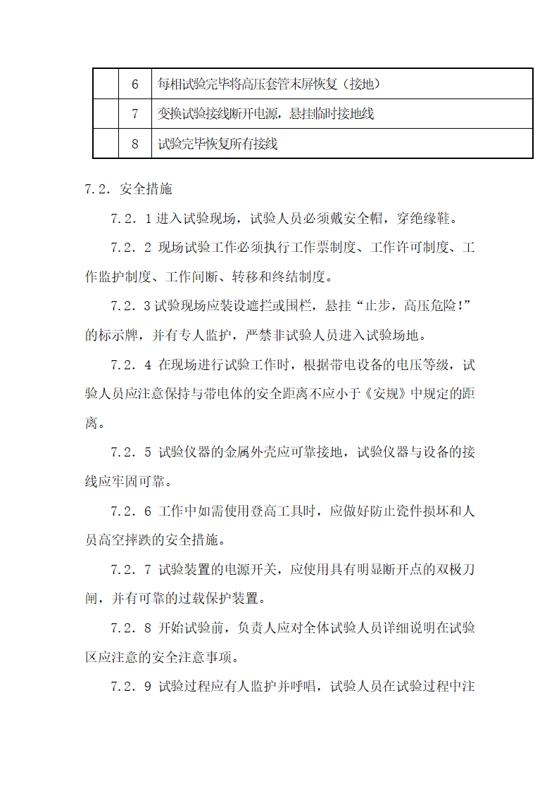 变压器局部放电试验第7页