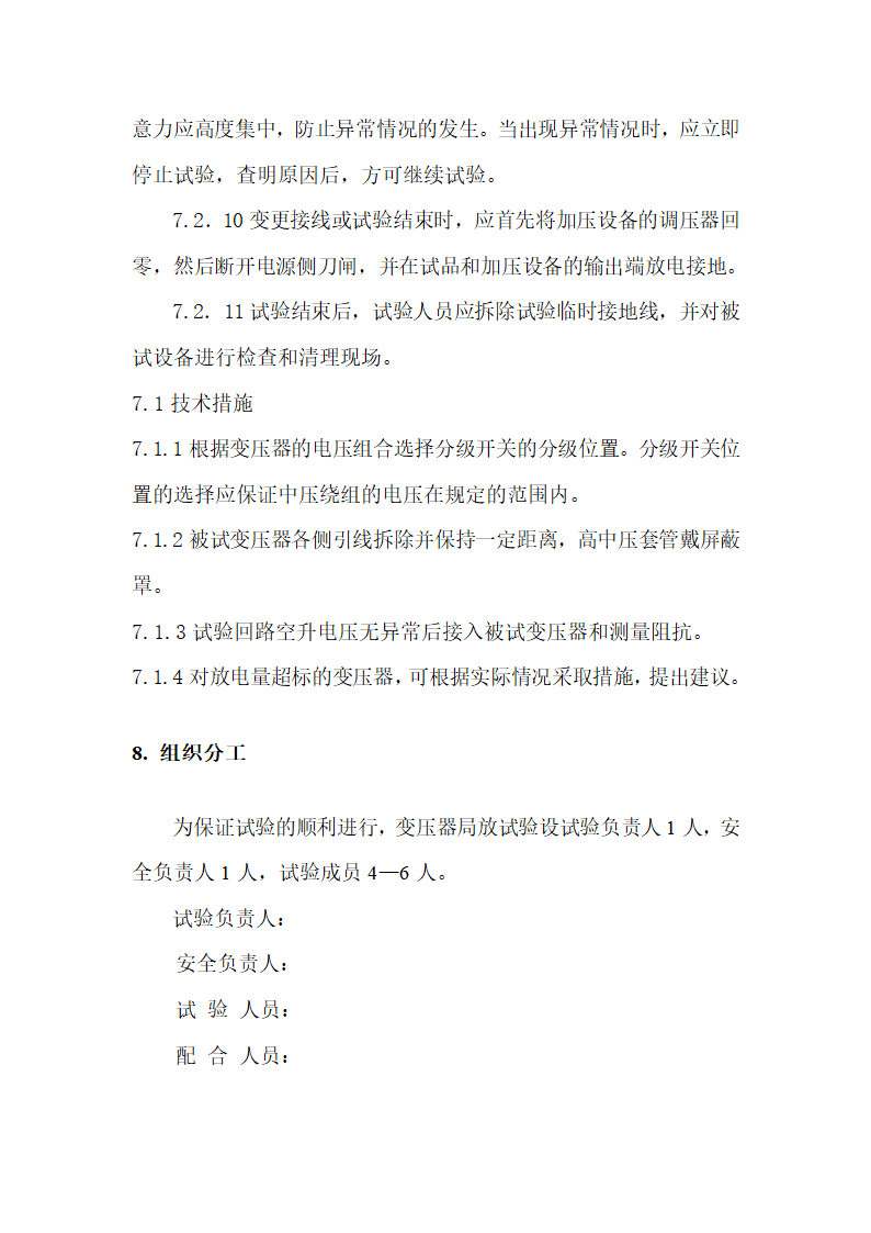 变压器局部放电试验第8页