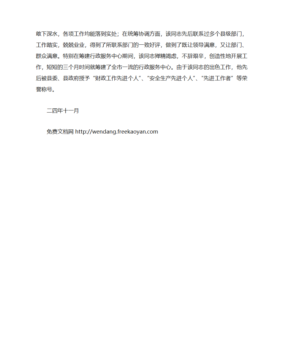 同志德才表现第2页