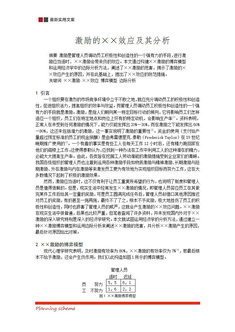 激励的迟延效应及其分析.doc第2页