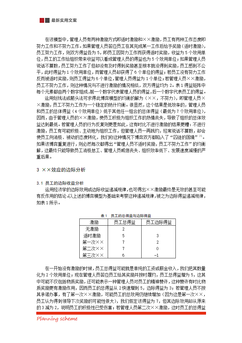 激励的迟延效应及其分析.doc第3页