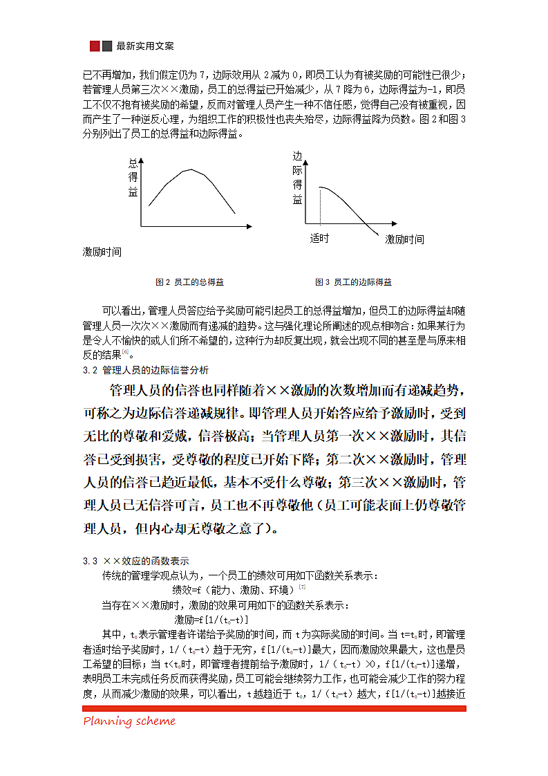 激励的迟延效应及其分析.doc第4页