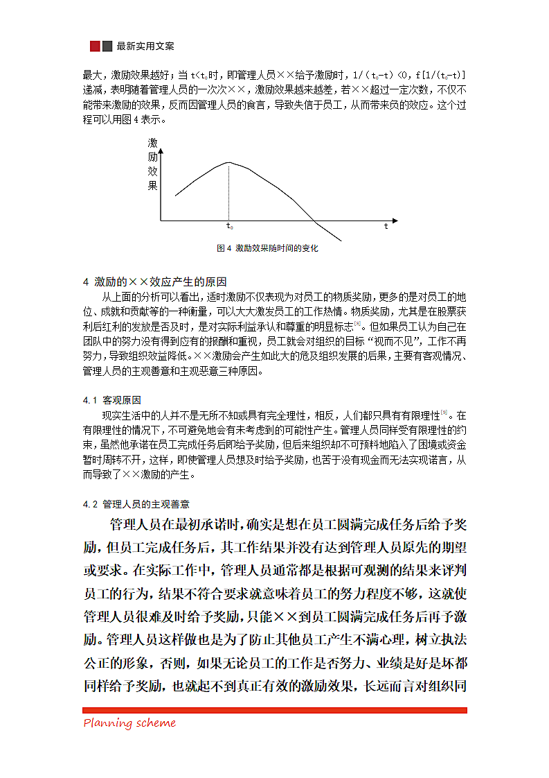 激励的迟延效应及其分析.doc第5页