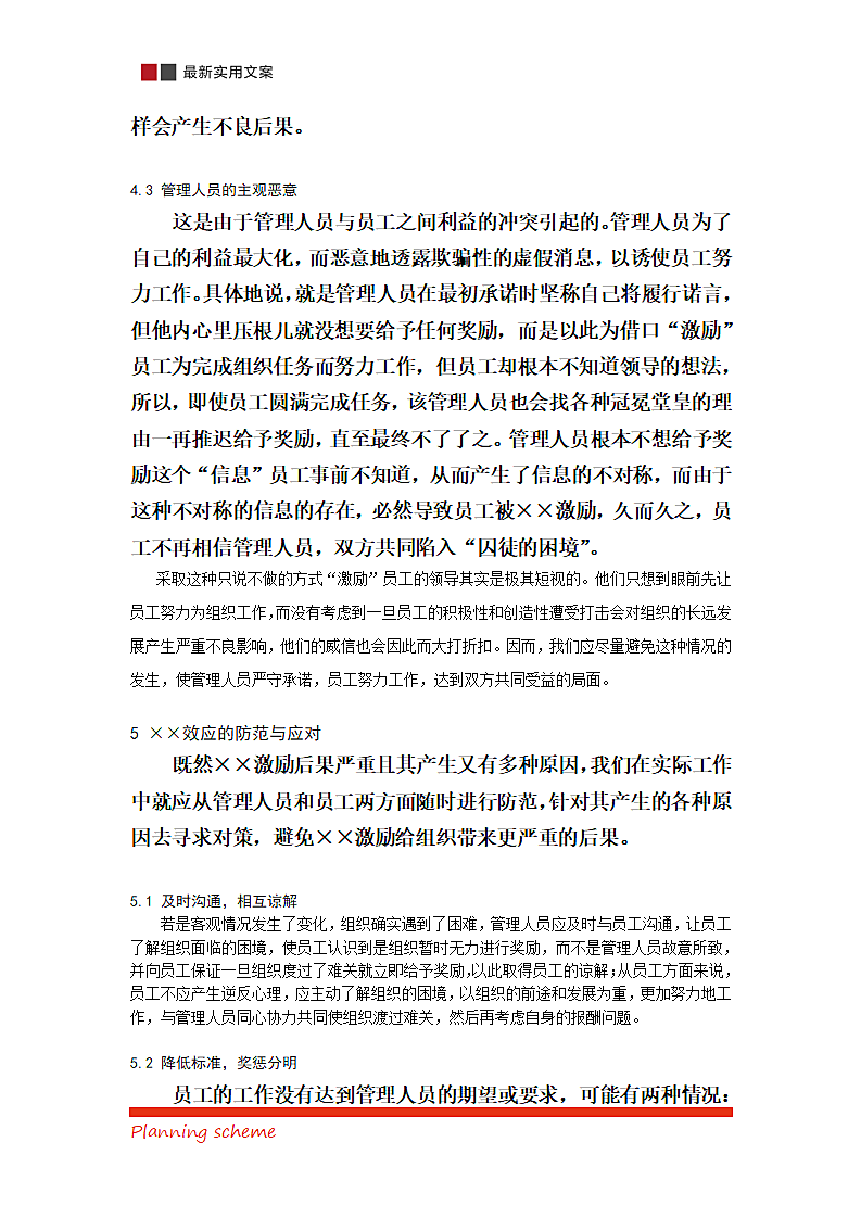 激励的迟延效应及其分析.doc第6页