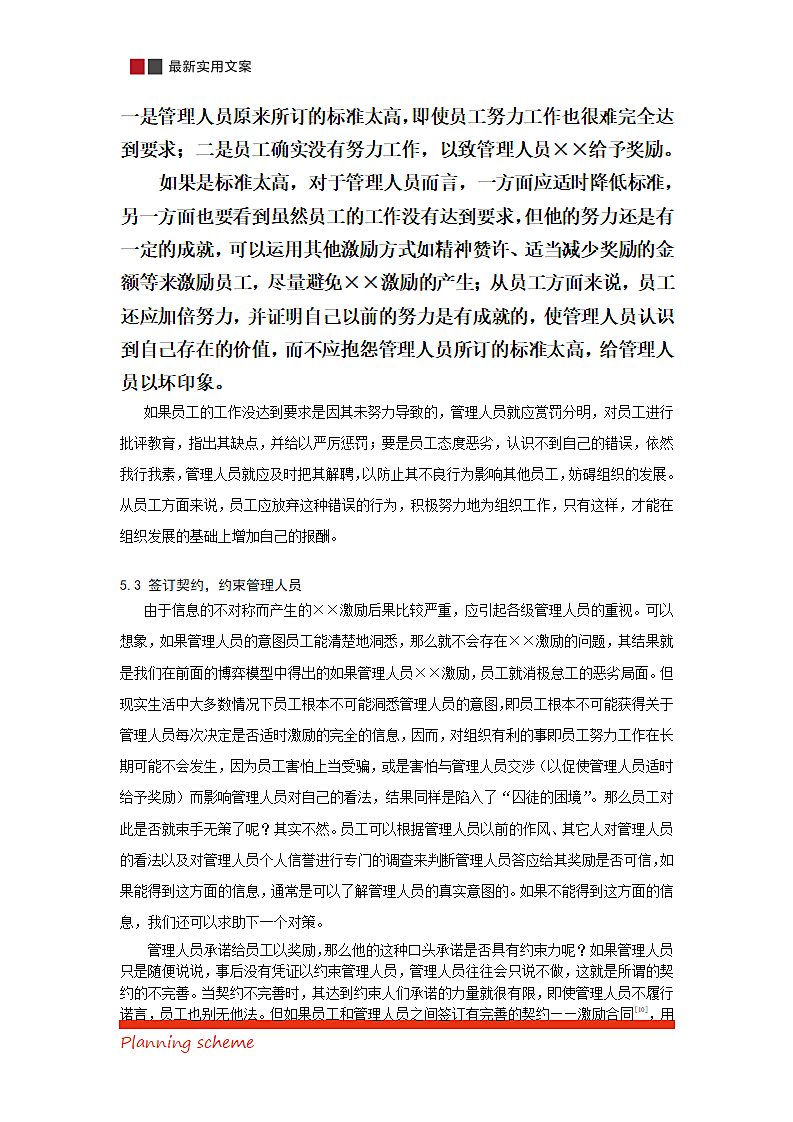 激励的迟延效应及其分析.doc第7页