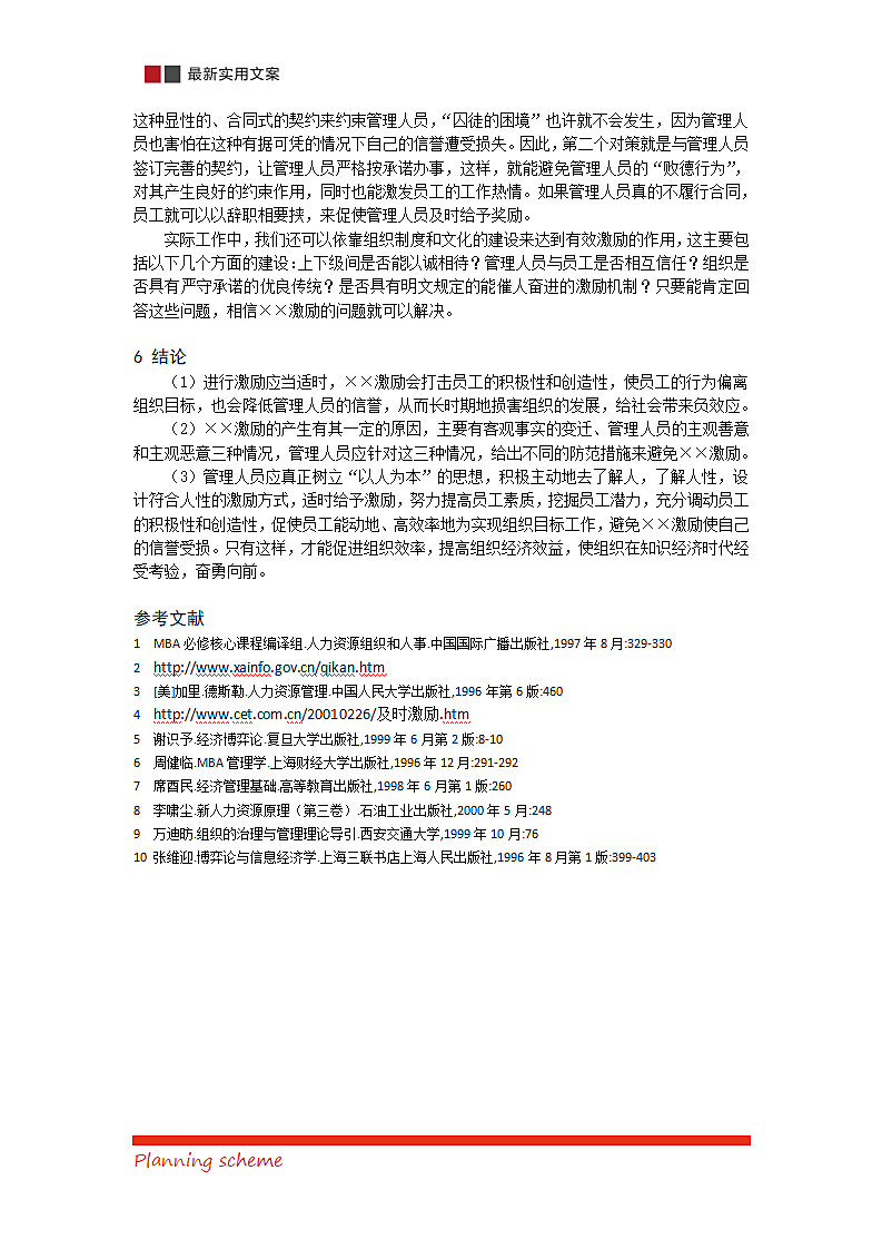 激励的迟延效应及其分析.doc第8页