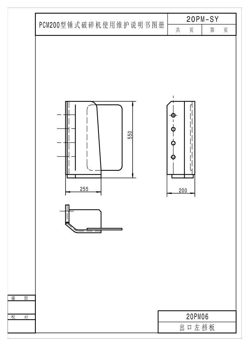 破碎机使用说明书第15页