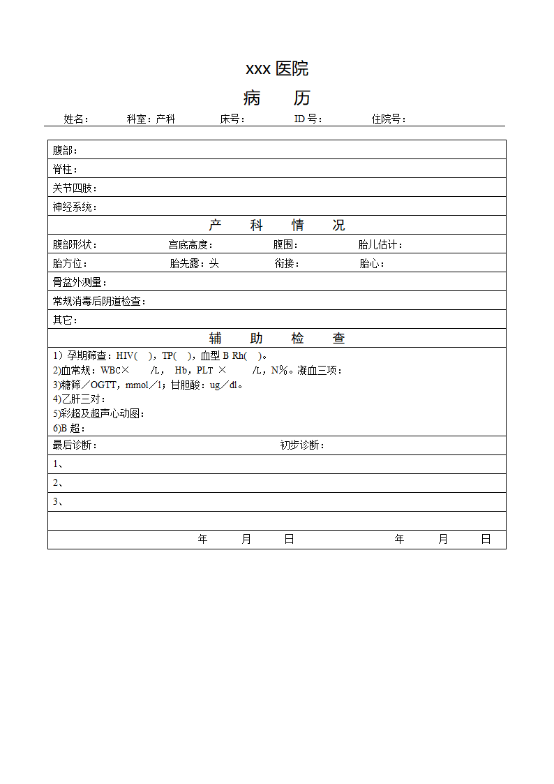 妇产科病历第2页