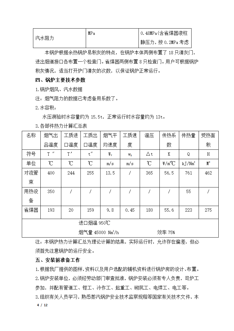 锅炉使用说明书第4页