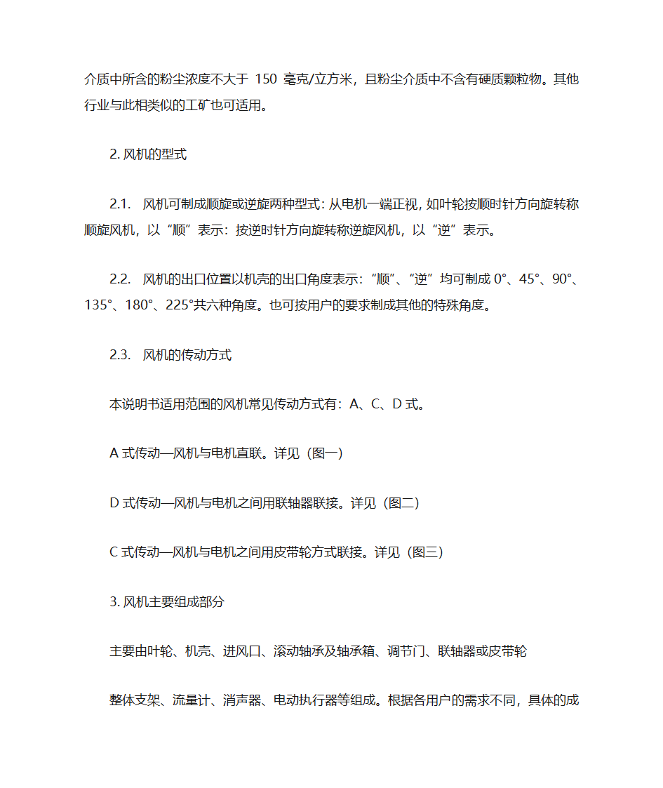 风机使用说明书第2页