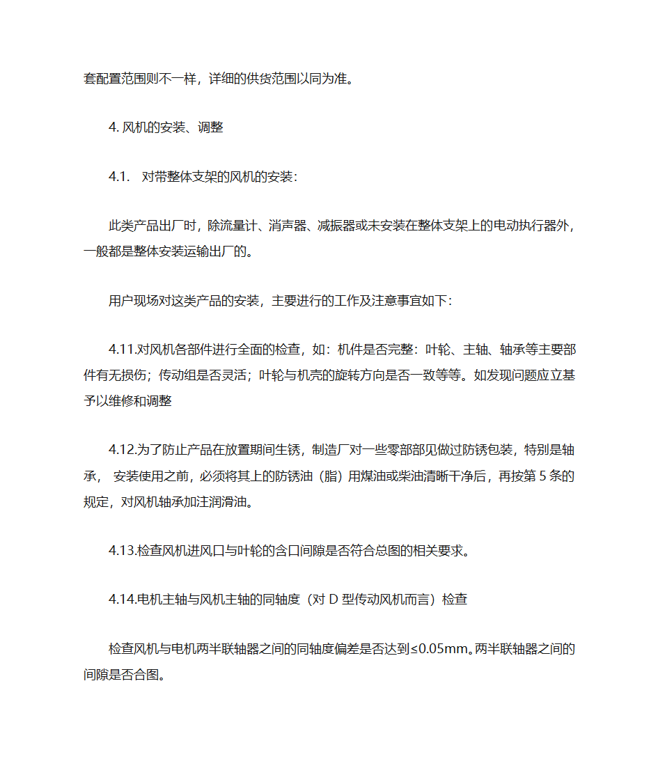 风机使用说明书第3页