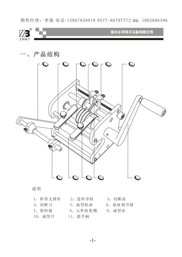 电阻成型机使用说明书第2页