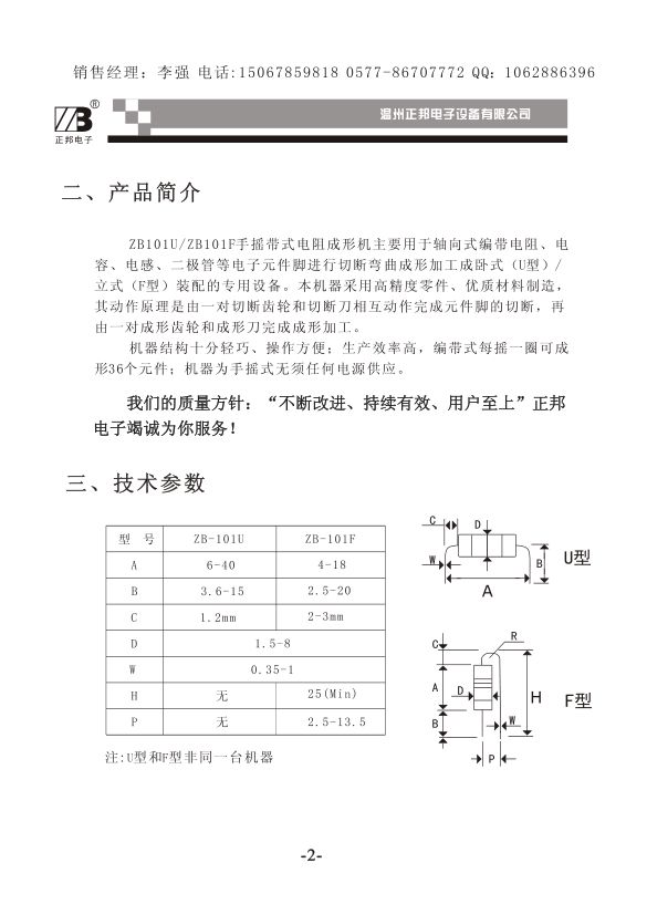 电阻成型机使用说明书第5页