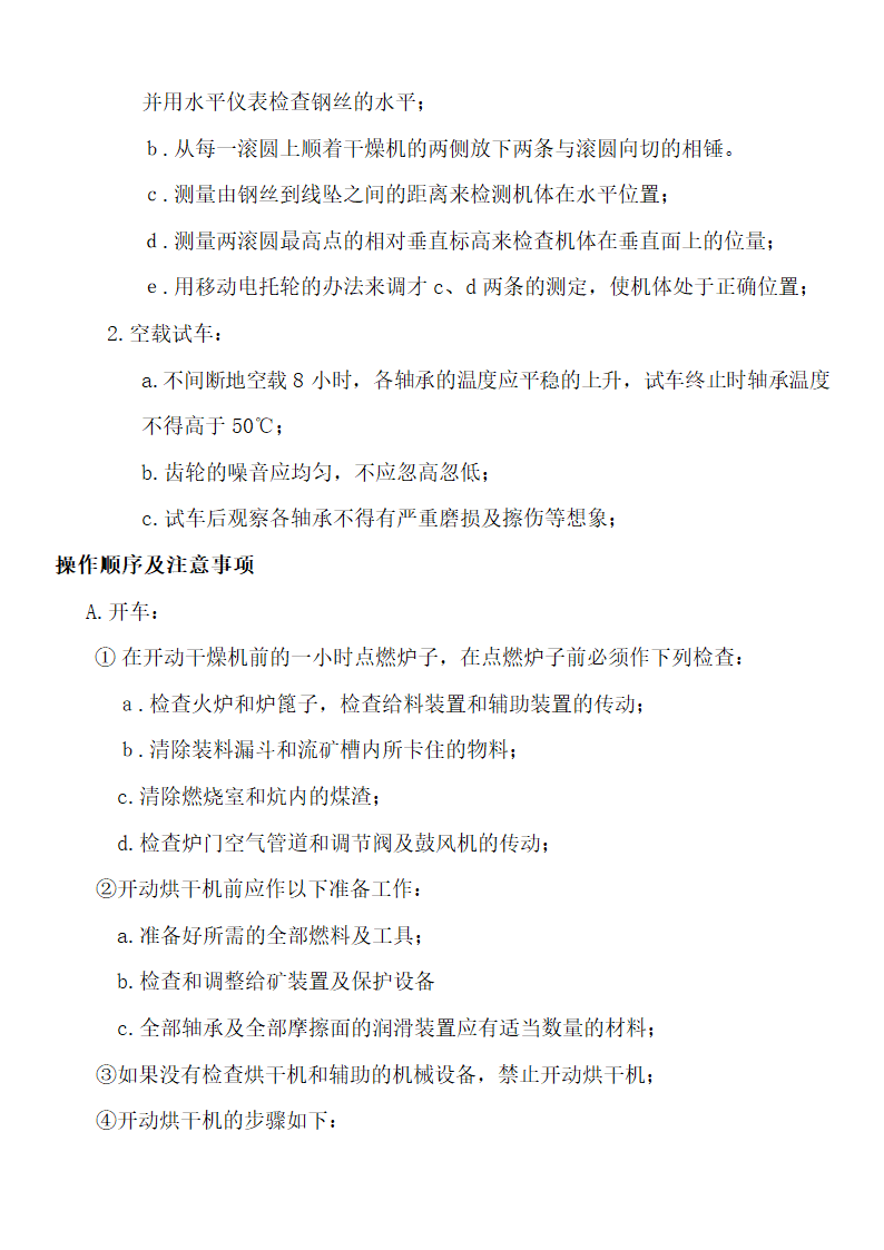 烧结机使用说明书第3页