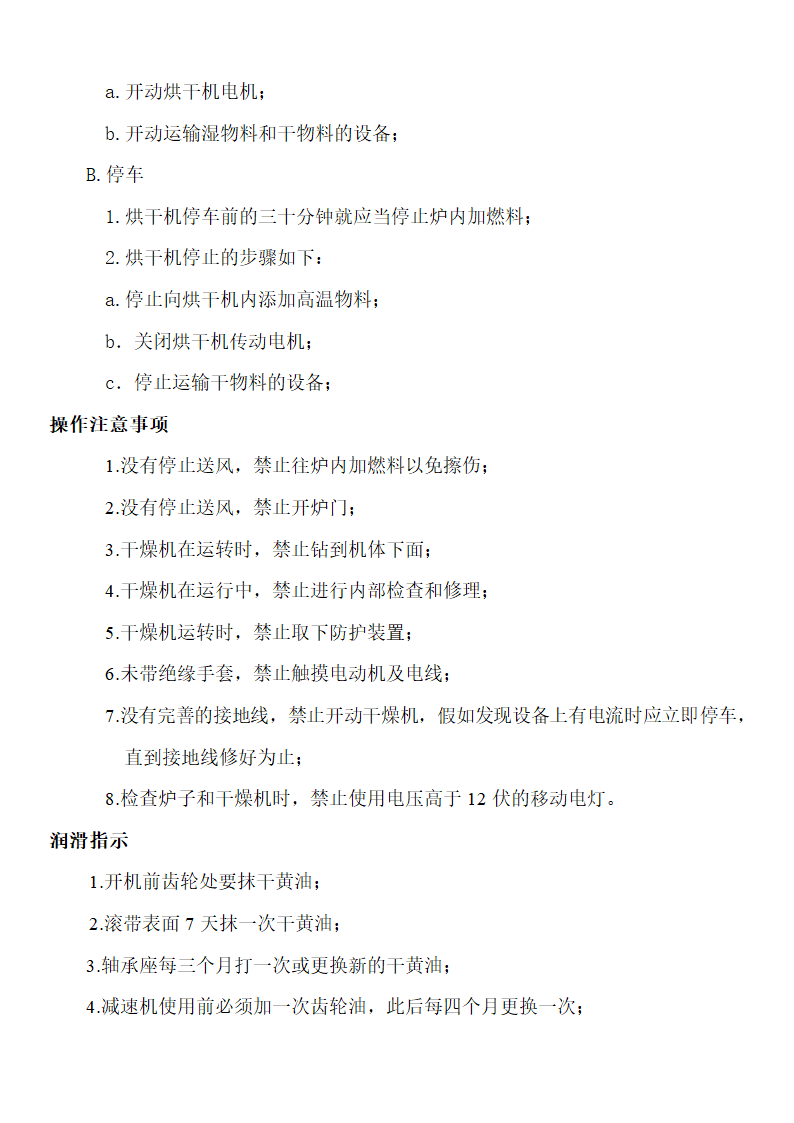 烧结机使用说明书第4页