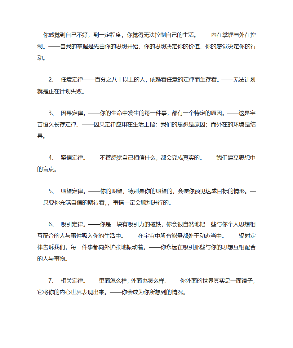 人生使用说明书第2页