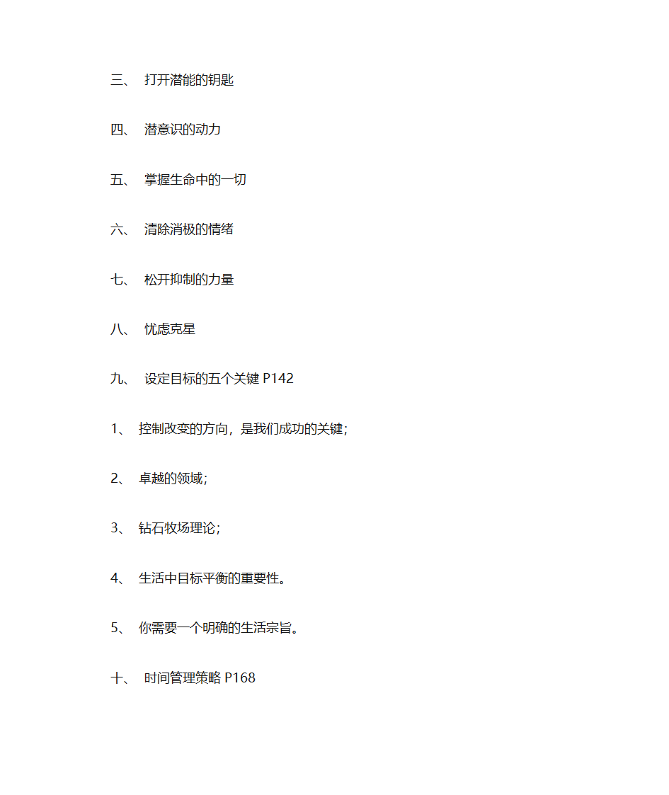 人生使用说明书第3页