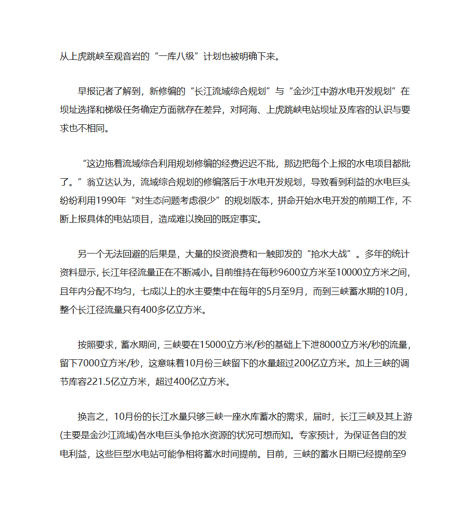 金沙江流域第7页