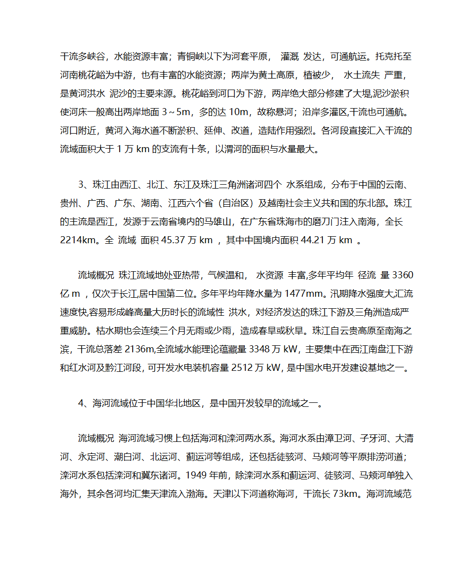 我国八大主要流域第2页