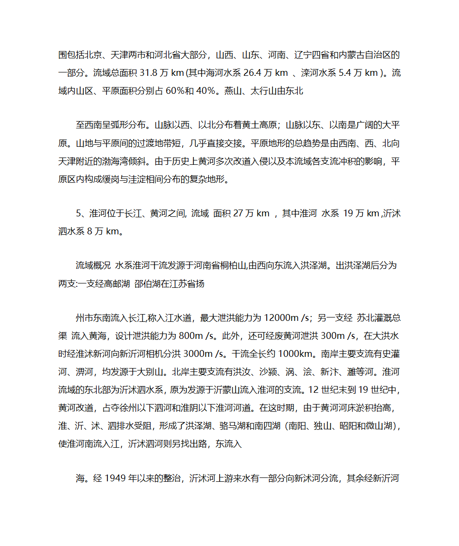 我国八大主要流域第3页