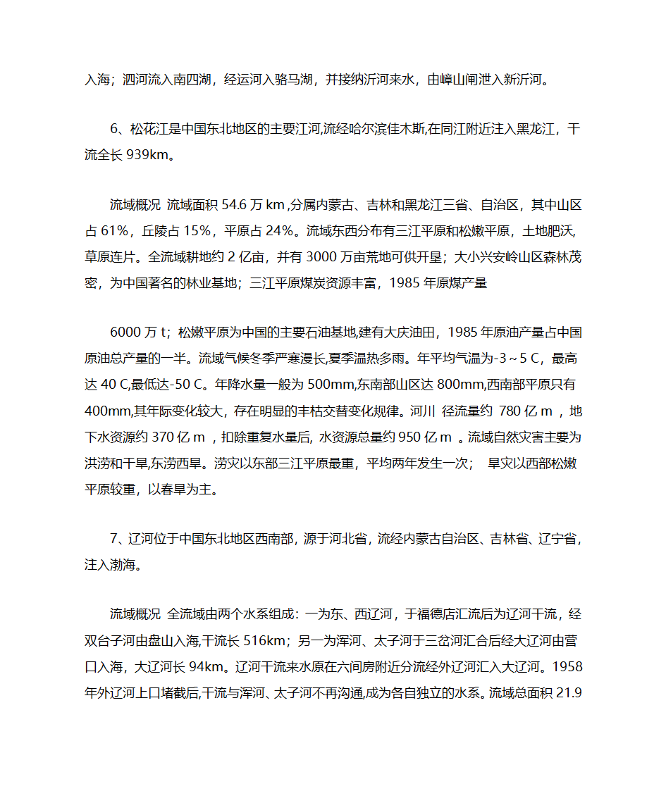 我国八大主要流域第4页