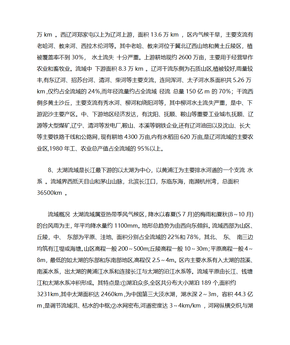 我国八大主要流域第5页