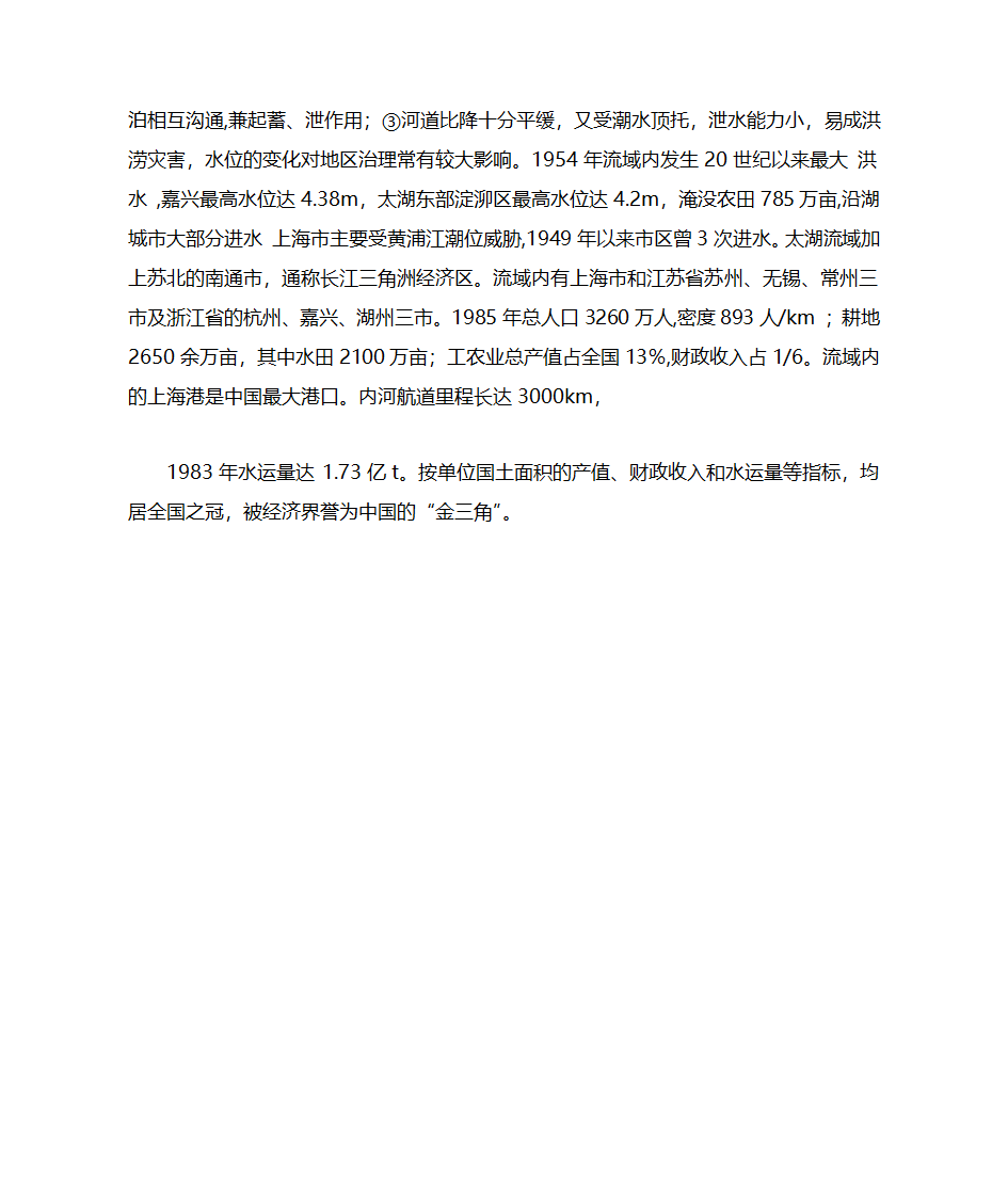 我国八大主要流域第6页