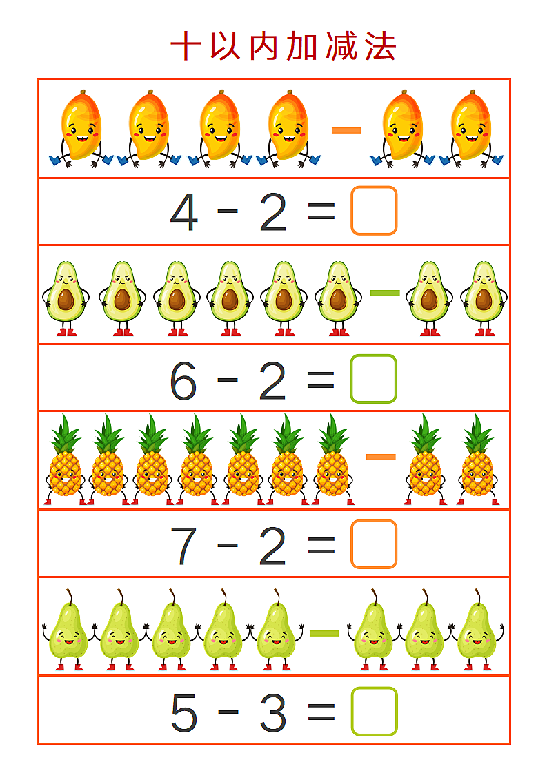 幼小衔接十以内加减法第2页