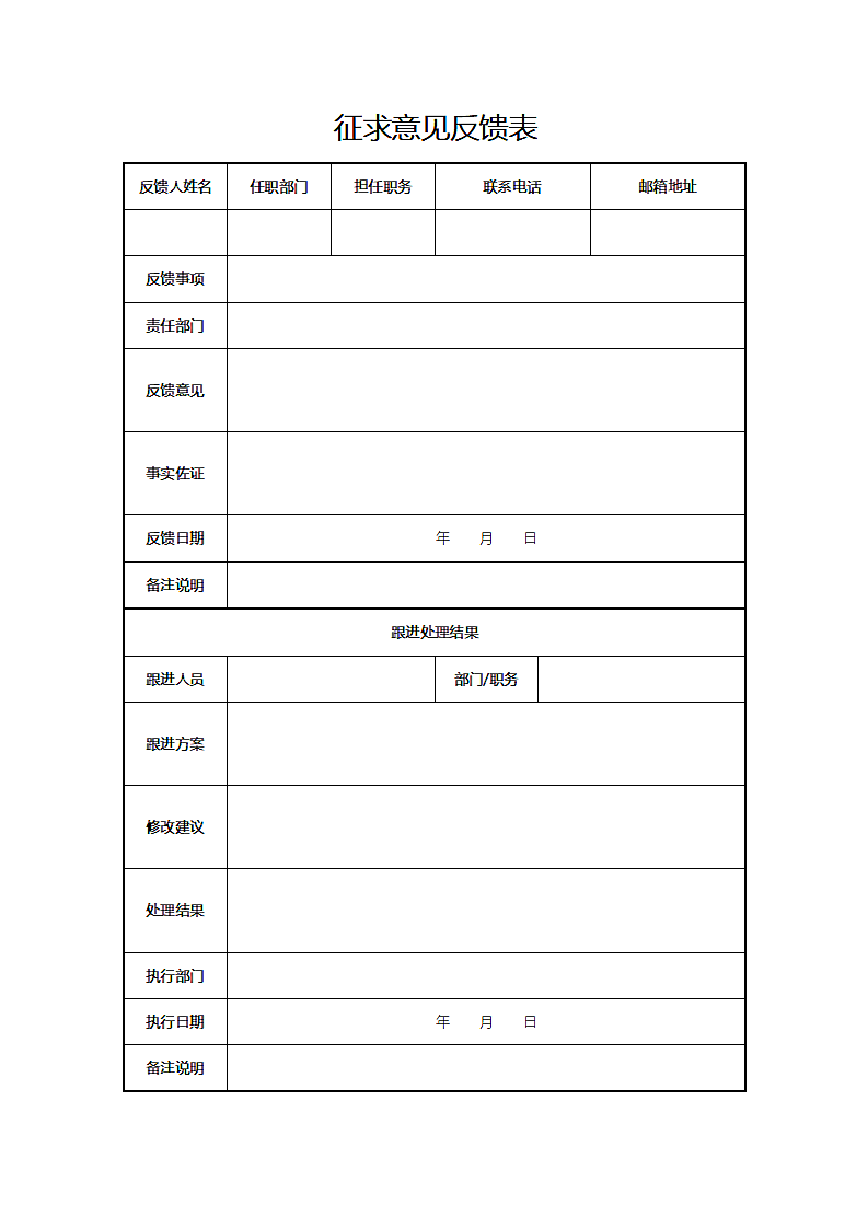 征求意见反馈表第1页