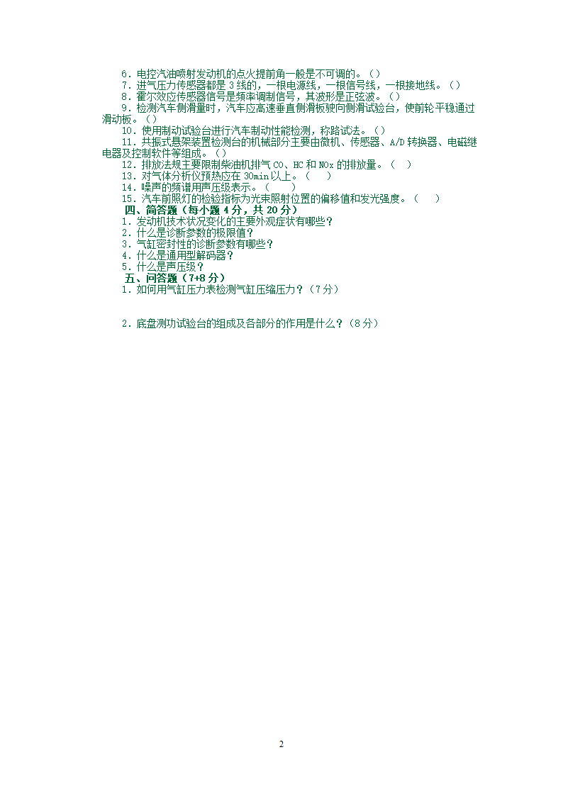 汽车检测试题库第2页