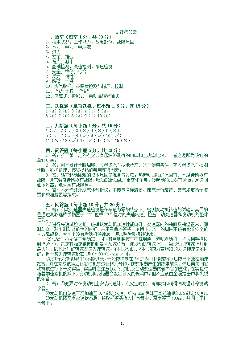 汽车检测试题库第15页