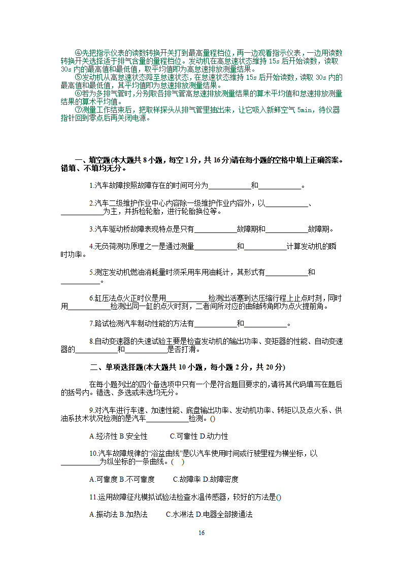 汽车检测试题库第16页