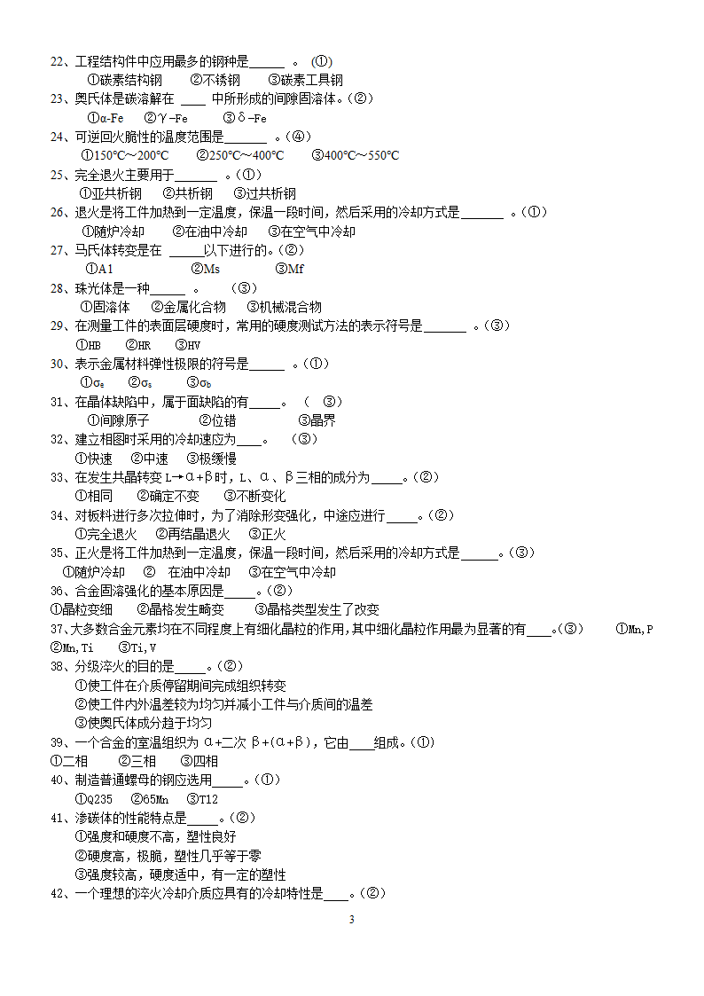 工程材料试题库及答案第3页