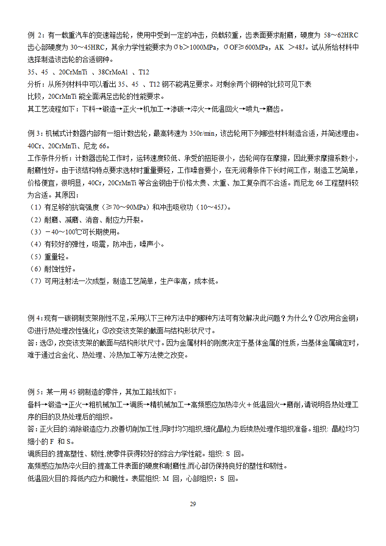 工程材料试题库及答案第29页