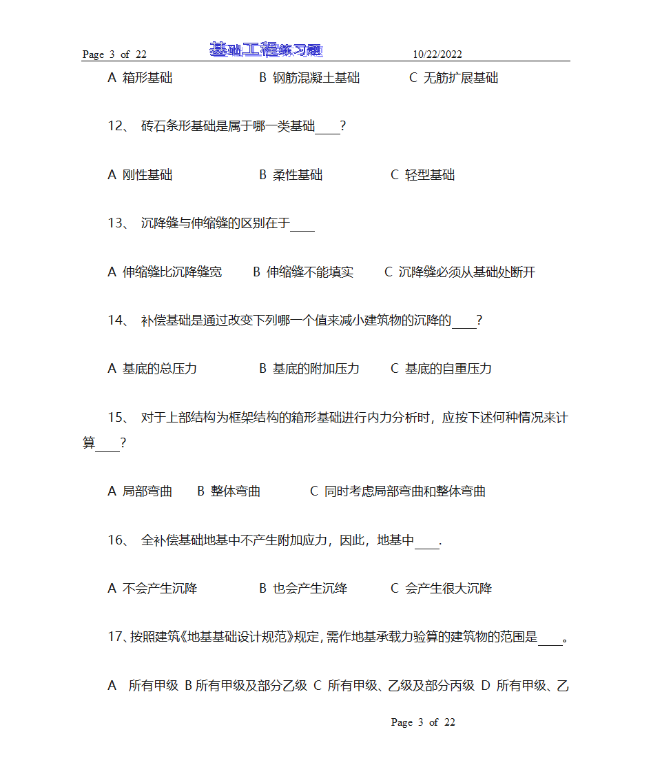 基础工程试题库及答案第3页