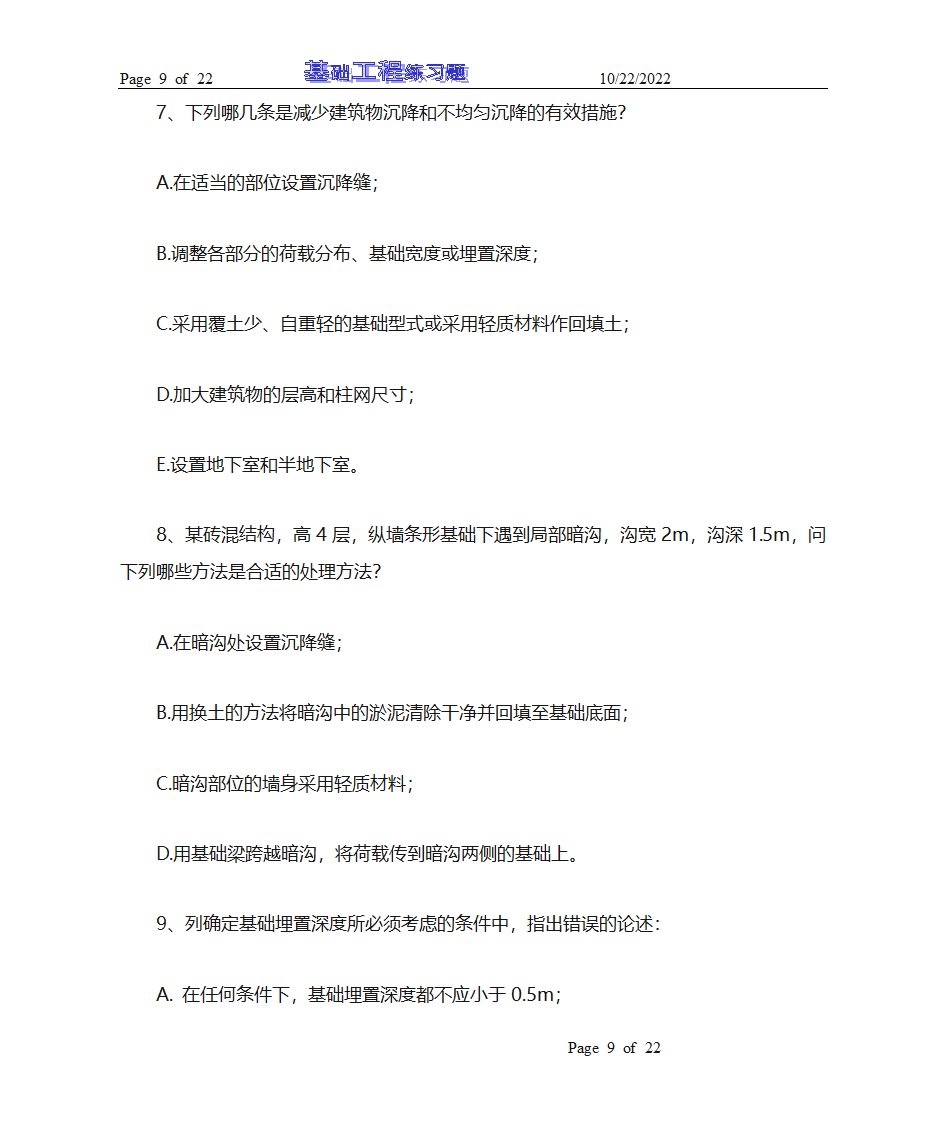 基础工程试题库及答案第9页